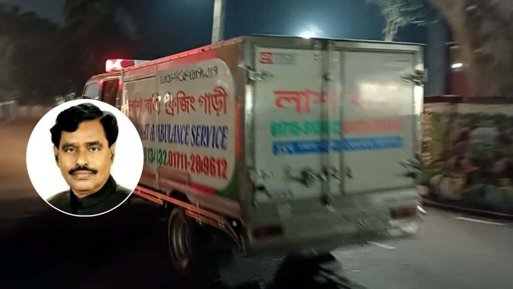 কলকাতায় মারা যাওয়া টাঙ্গাইলের সাবেক এমপির লাশ দেশে ফিরেছে