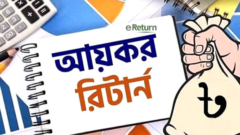 আয়কর রিটার্ন দাখিলের সময় আরও এক মাস বাড়ল