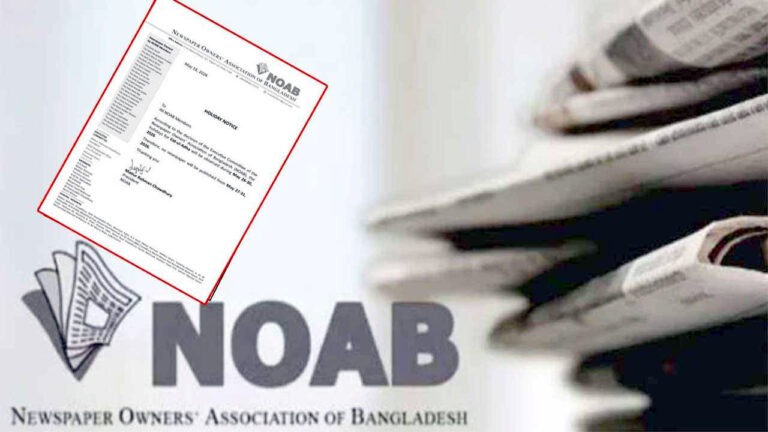 ঈদুল আজহায় সংবাদপত্রে ৫ দিনের ছুটি ঘোষণা