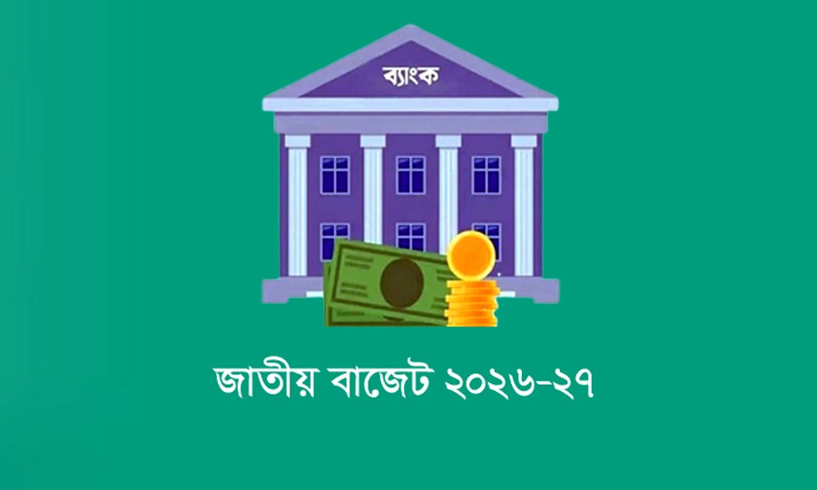 ব্যাংক হিসাব খুলতে টিআইএন বাধ্যতামূলক