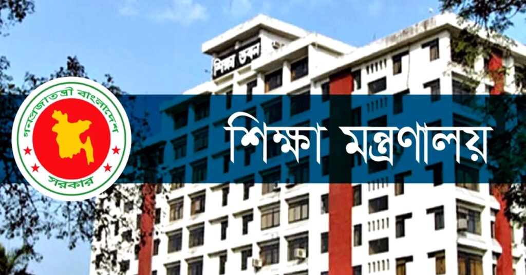 অনার্সে বাংলা, ইতিহাস ও দর্শন কোর্স বাতিলের খবর ‘ভিত্তিহীন’ : শিক্ষা মন্ত্রণালয়