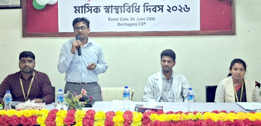 বোচাগঞ্জে মাসিক স্বাস্থ্যবিধি দিবস পালিত