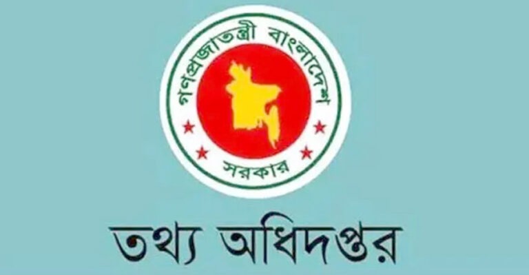 ভুল ও বিভ্রান্তিকর সংবাদ প্রকাশে সতর্ক করল তথ্য অধিদপ্তর