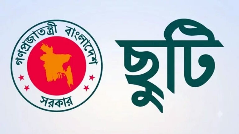 দুই দফায় ৮ দিনের লম্বা ছুটির সুযোগ সরকারি চাকরিজীবীদের