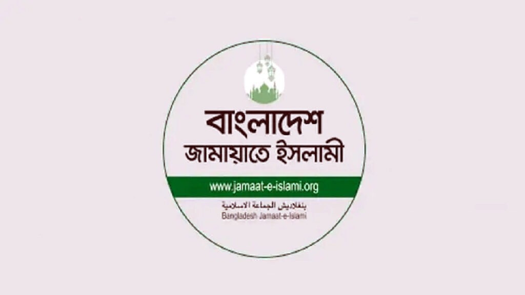 জরুরি সংবাদ সম্মেলন ডেকেছে জামায়াত