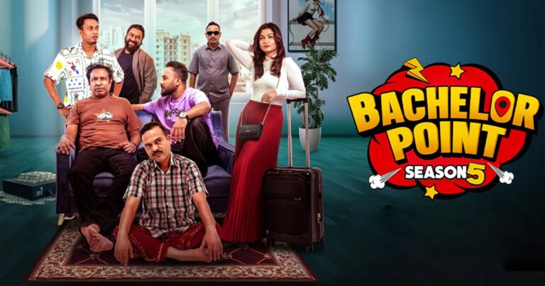 শেষ হচ্ছে ‘ব্যাচেলর পয়েন্ট’