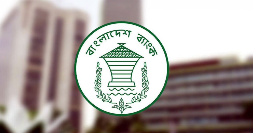 আন্তর্জাতিক স্বীকৃতি পেল বাংলাদেশ ব্যাংক