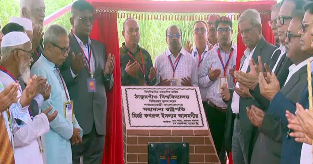 ঠাকুরগাঁও বিশ্ববিদ্যালয়ের ভিত্তিপ্রস্তর স্থাপন করলেন রাষ্ট্রপতি