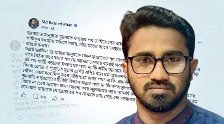 জামায়াত মানুষকে কোন জান্নাতের পথ দেখাতে চায়: রাশেদ খান